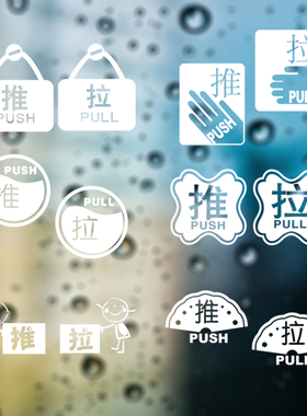移字玻璃贴玻璃门自动指示箭头