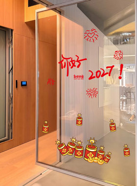 2027羊年元宝爆竹中国风静电贴