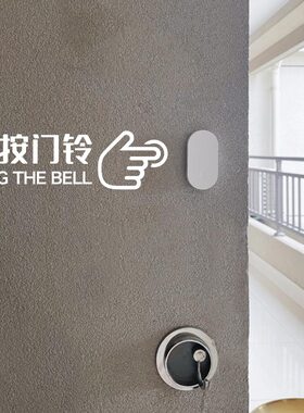 请按门铃温馨提醒贴纸