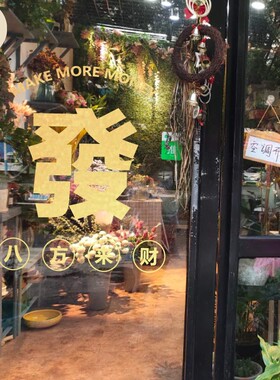 喜庆祝福复古创意英文字八方橱窗