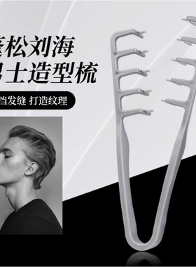 便携抓头发造型梳子男生纹理烫便携梳蓬松发顶碎发梳前刺发型神器