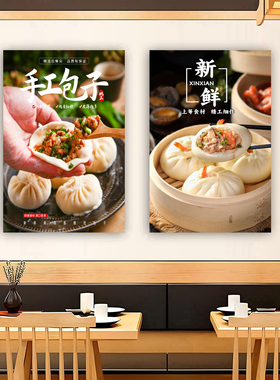 早餐店馒头贴画装饰挂画包子铺贴纸饭店灌汤包自粘海报小笼包KT板