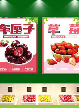 水果店生鲜超市海报挂画装饰画贴纸广告玻璃门贴画图片灯片KT展板