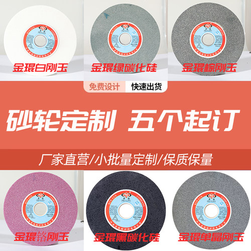 金琨砂轮台式砂轮机250/200白刚玉绿碳化硅150棕刚玉磨刀机沙轮片 - 图2