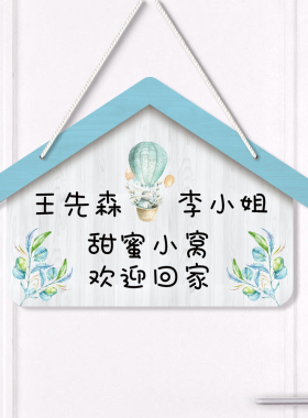 情侣房间门牌装饰挂饰挂件定制