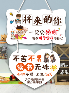 网红励志挂牌激励学生标语挂牌