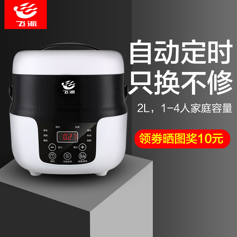 迷你小型1-2-3-4单人智能2l电饭锅 飞派电饭煲