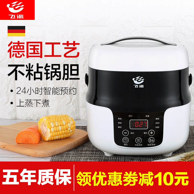 迷你小型1-2-3-4单人智能2l电饭锅 飞派电饭煲