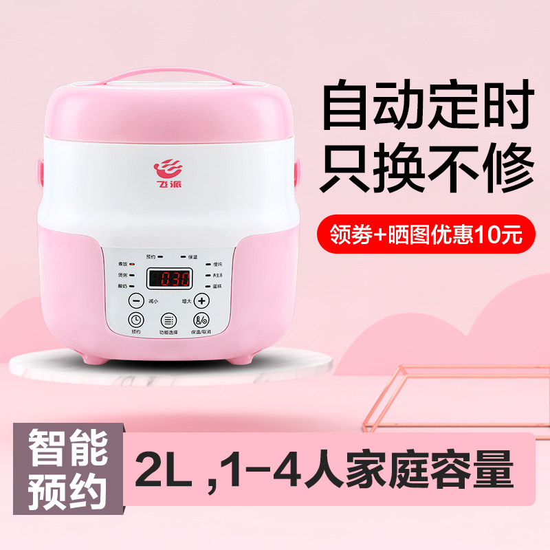迷你小型1-2-3-4单人智能2l电饭锅 飞派电饭煲