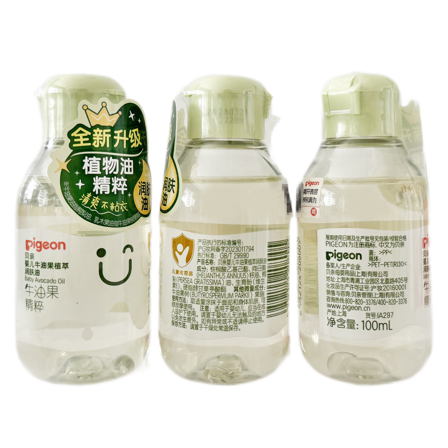 贝亲新生儿润肤油牛油果宝宝润肤乳抚触油面霜婴儿洗发沐浴二合一,淘宝优惠券,粉丝福利购,淘宝优惠卷