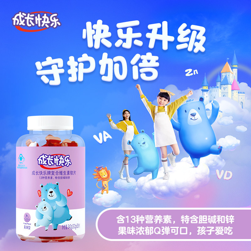 养生堂成长快乐儿童维生素80片软糖 莉馨滋补养生维生素/复合维生素
