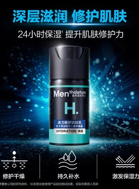 男士活力修护润肤乳面霜