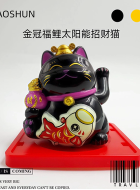 吉喵顺新款太阳能招财猫家居生活桌面摆件车载装饰客厅装饰小摆件