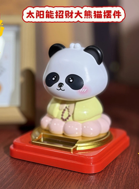 吉喵顺2026新款太阳能招财猫摆件大熊猫桌面装饰玄关客厅车载装饰