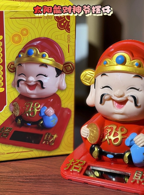 吉喵顺太阳能财神爷招财桌面摆件车载家居装饰流水祝福礼物开店