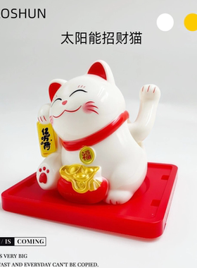 吉喵顺新款太阳能招财猫车载摆件入户摆件收银自动招手太阳能装饰