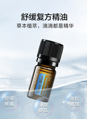 多特瑞舒缓精油舒缓疼痛放松颈肩头部舒压官网正品