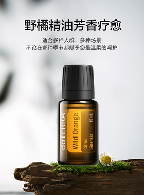 多特瑞野橘精油助眠滋养肌肤