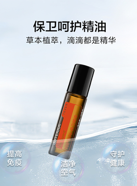 多特瑞呵护保卫精油舒缓情绪身心