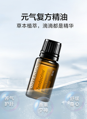 多特瑞元气精油保湿滋养肌肤香薰