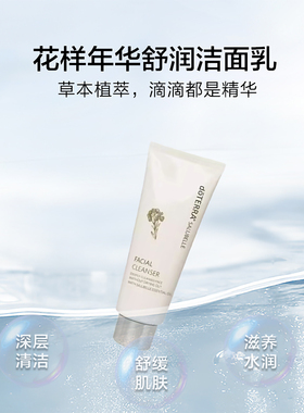 多特瑞舒润洁面乳洁净舒润保湿