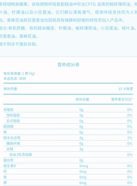 美国多特瑞官网正品畅爽糖果顺畅呼吸清畅爽喉