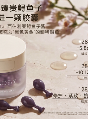 【双11狂欢限定】MOSY鱼子酱胶囊礼包 价值2044元 限量100份