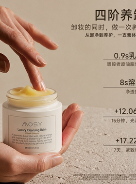 MOSY百肽花蜜养肤卸妆膏  温和无刺激 减少黑头细腻毛孔 深层清洁