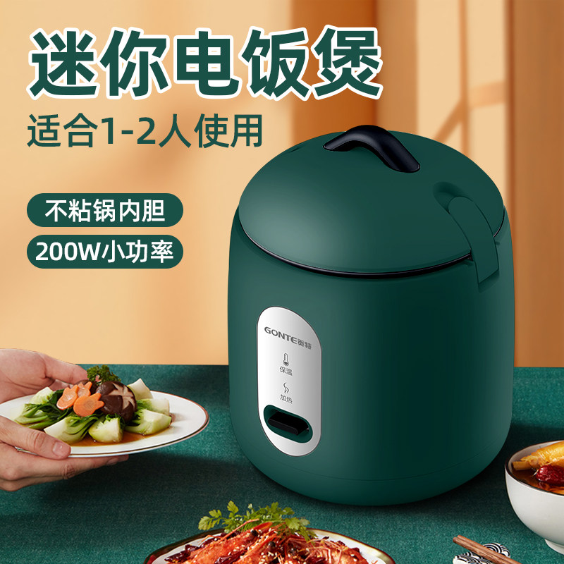 电饭煲迷你1-2蒸煮3 贡特电饭煲