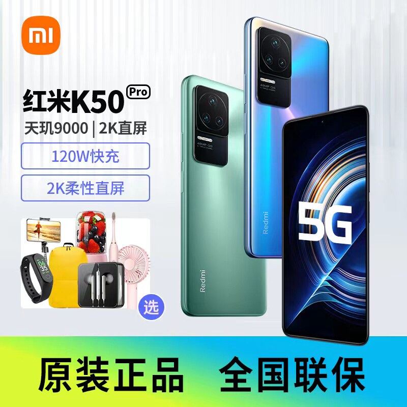 redmi k50 pro 12+256g小米红米 君胜数码手机
