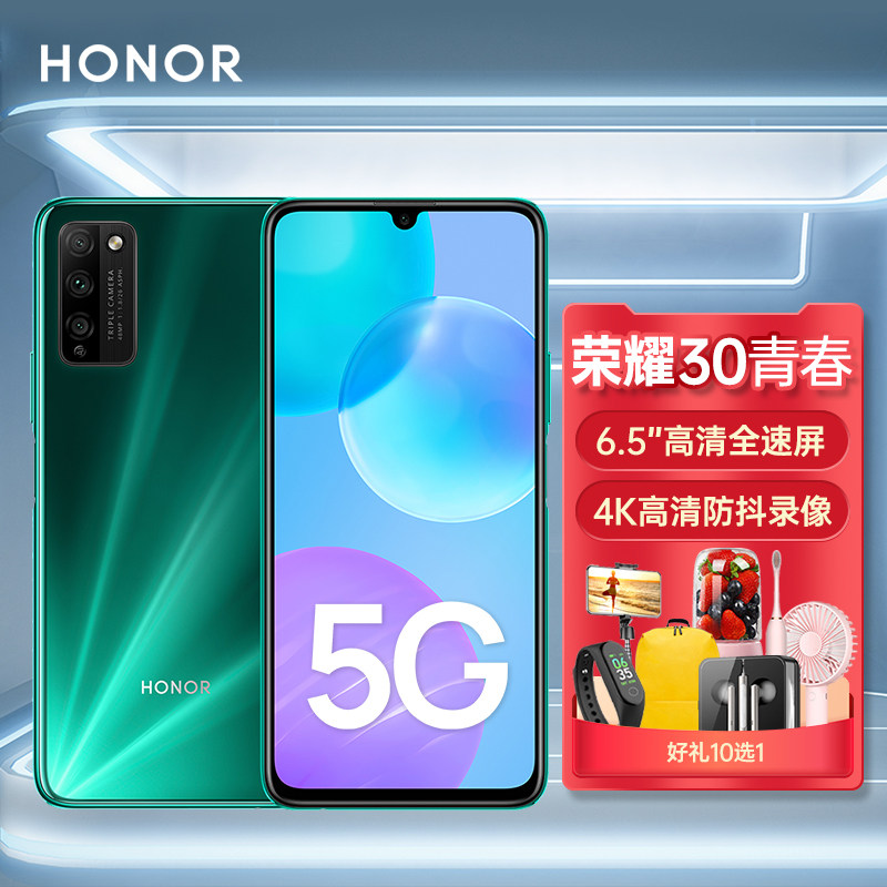 【3期免息】honor /荣耀30 5g手机 君胜数码手机