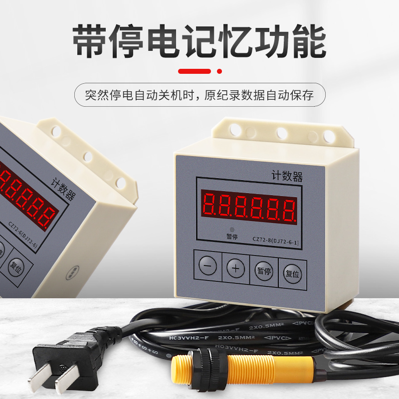 冲床计数器记数器电子数显感应24v冲床传感点数机工业220vCZ72-8-图1