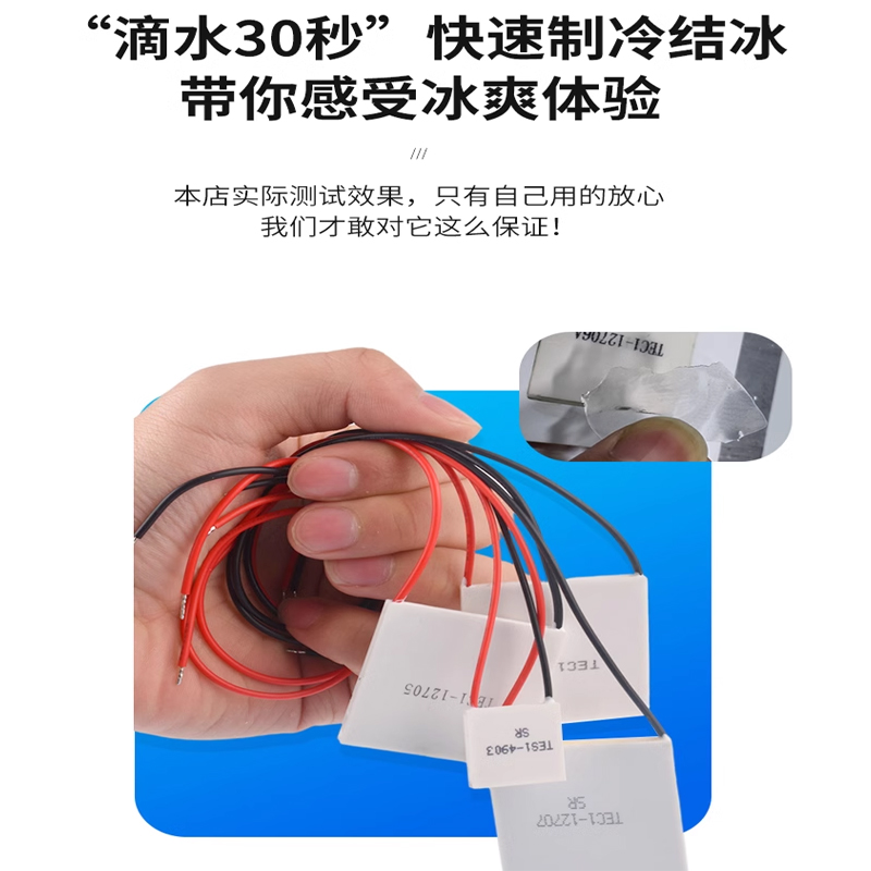 TEC1-12706半导体制冷片 普通/中等/优质款 饮水机车载冰箱 DC12V - 图2