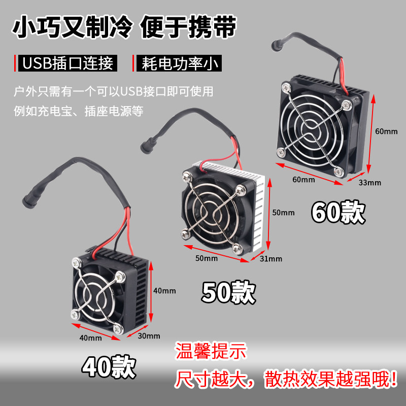 半导体制冷片手机制冷器成品5V小功率手机/平板散热器降温DIY吃鸡,淘宝优惠券,粉丝福利购,淘宝优惠卷