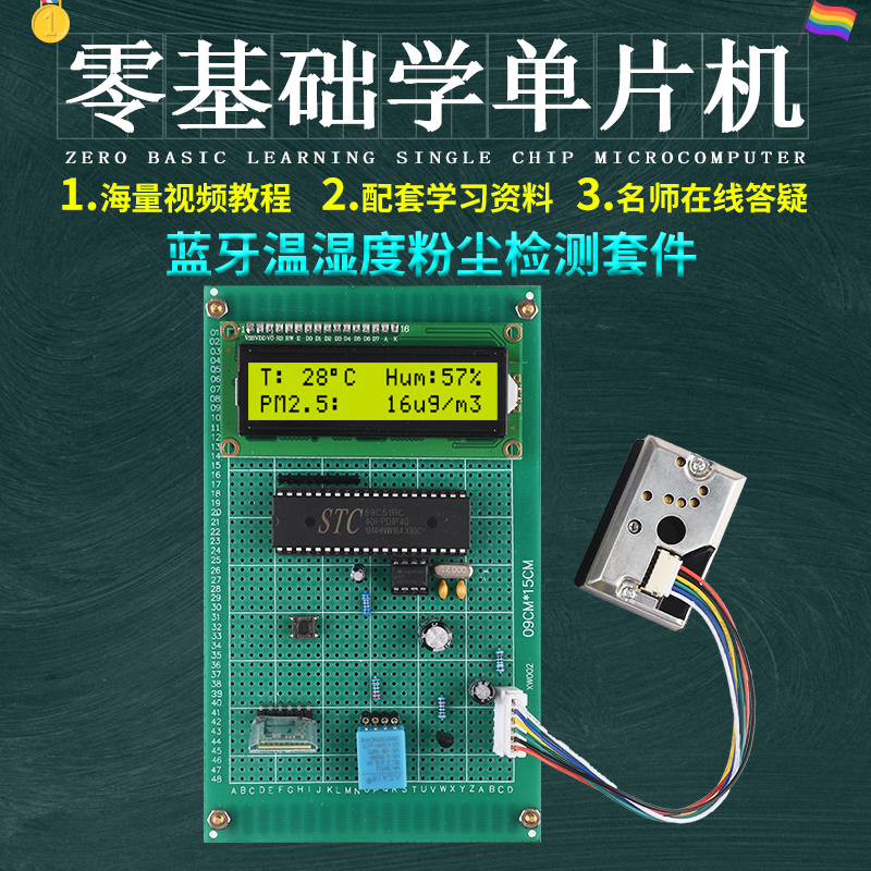 51单片机空气质量报警器设计DIY蓝牙GSM烟雾粉尘pm2.5检测仪套件 - 图3