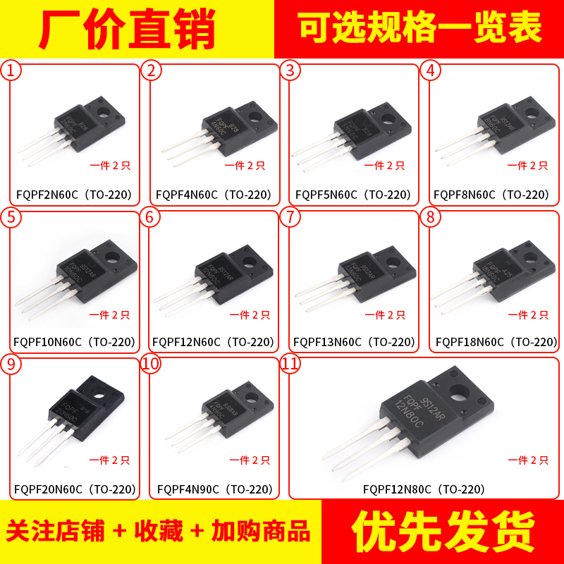 场效应管FQPF2N60C/4N/5N/8N/10/12N/13N/18N/20N60C/4N90/12N80C - 图3