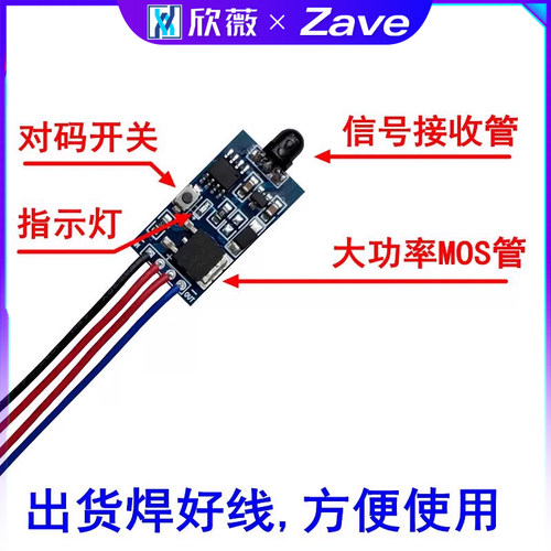 3V5V12V24V红外遥控模块遥控开关红外线学习型对码遥控发射接收器 - 图3