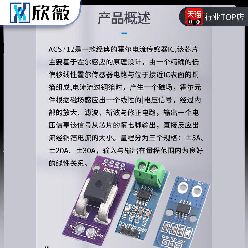ACS712/24 ACS758LCB 5/20/30/40/50/100A线性霍尔电流检测模块 - 图2