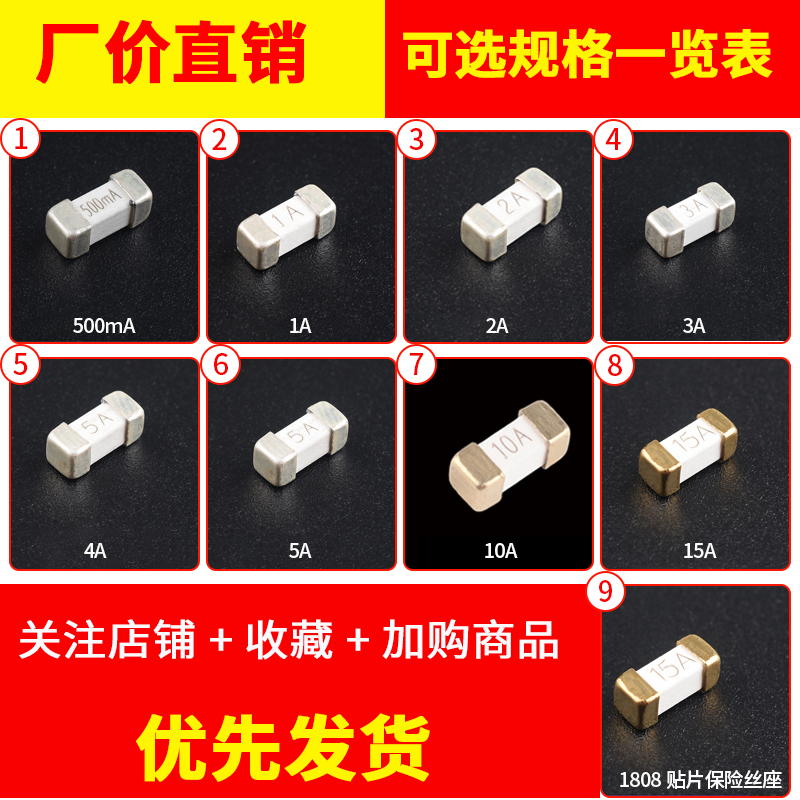 快熔断1808贴片保险丝/管 保险丝座500mA 1A 2A 3/4A 5A 10A 15A - 图3