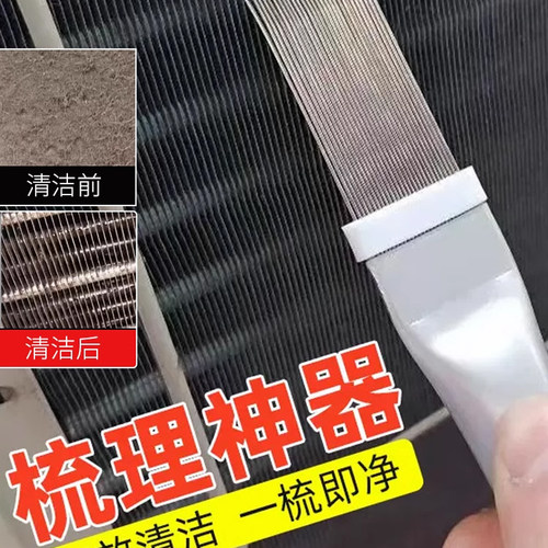 空调翅片梳不锈钢刷翅片梳理冷凝器清洗刷散热器清洁除尘工具 - 图2