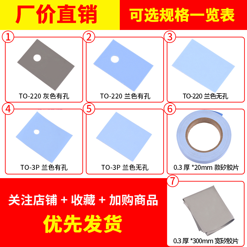 散热硅胶片 矽胶片TO-3P/247/220绝缘垫 0.3厚*20/300MM宽*一米 - 图1