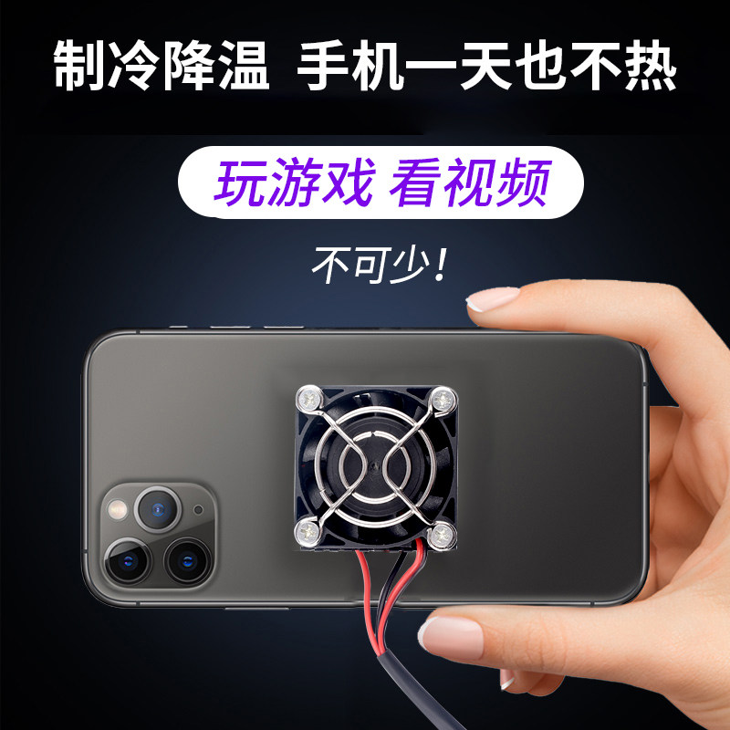 半导体制冷片手机制冷器成品5V小功率手机/平板散热器降温DIY吃鸡,淘宝优惠券,粉丝福利购,淘宝优惠卷