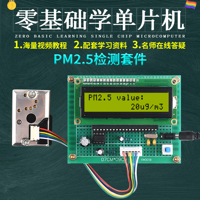 51单片机空气质量报警器设计DIY蓝牙GSM烟雾粉尘pm2.5检测仪套件 - 图0