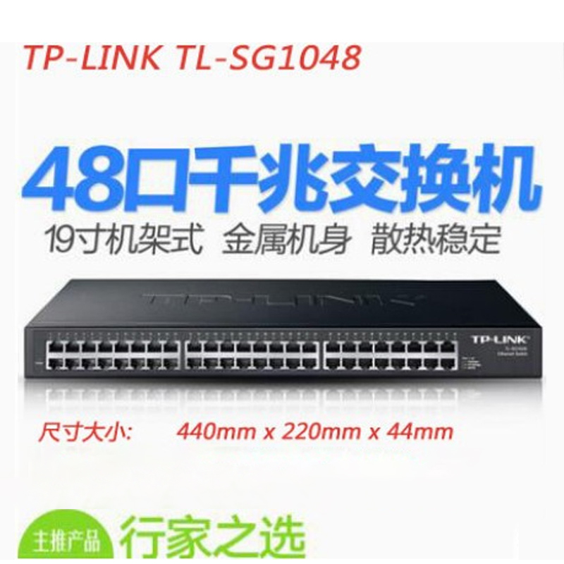 TP-LINK TL-SG1048普联48口全千兆交换机1000M机架式可上机柜32个孔宽带网络分线器企业公司网吧网线分流器-图0