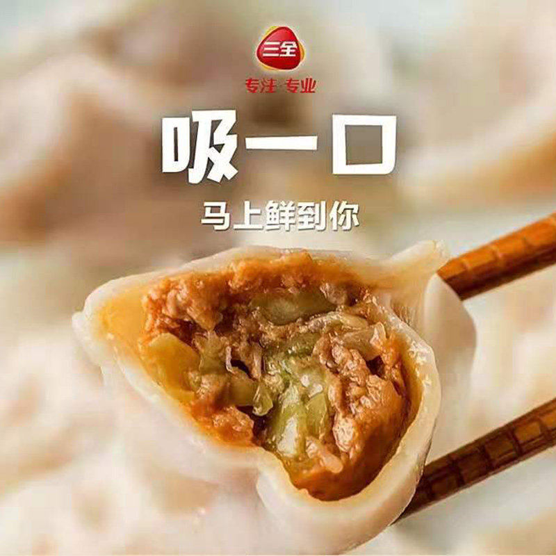 三全灌汤水饺三鲜玉米猪肉香菇大葱白菜韭菜速冻蒸煎饺子旗舰店