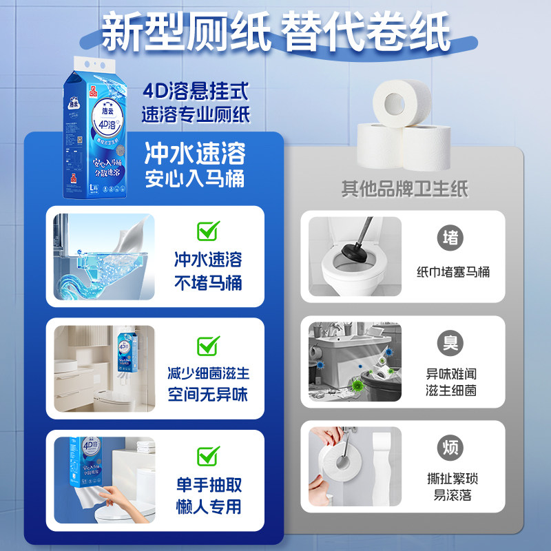 洁云4D溶悬挂式4提抽纸L码900张原生木浆家用实惠装冲水速溶厕纸,淘宝优惠券,粉丝福利购,淘宝优惠卷