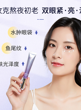 禾葡兰淡化眼纹滋润保湿