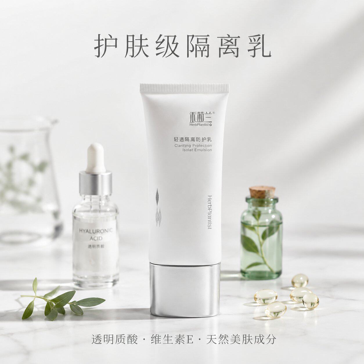 禾葡兰轻透隔离防护乳多重乳霜紫外线水润贴妆前乳保湿滋润