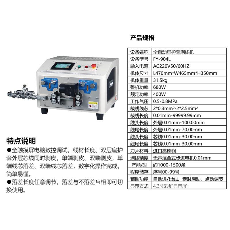 厂家自动电脑护套线剥线机护套外皮芯线去皮机护套电缆剥皮机 - 图2