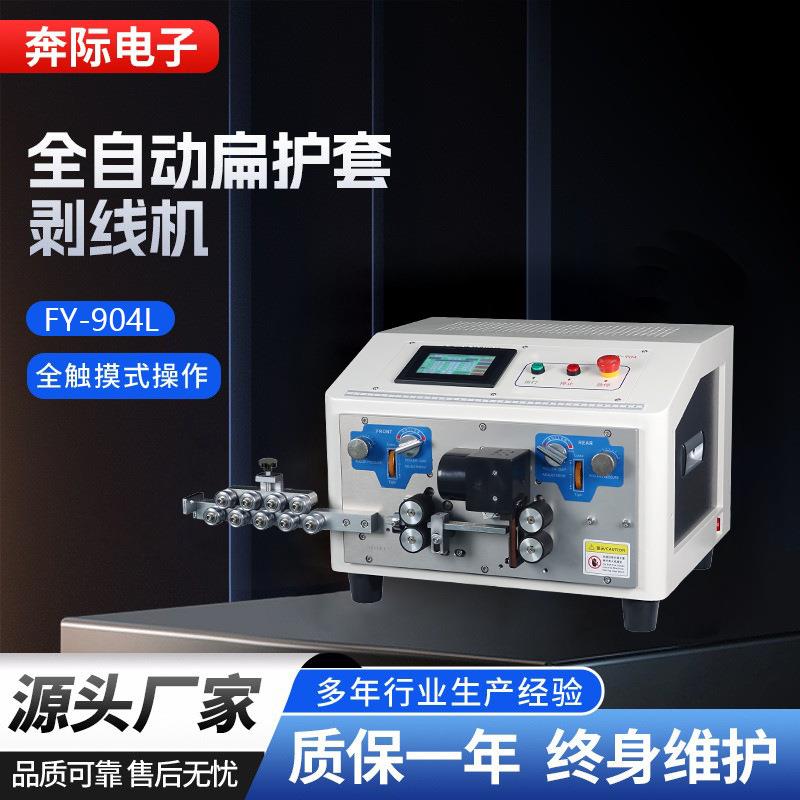 厂家自动电脑护套线剥线机护套外皮芯线去皮机护套电缆剥皮机 - 图0